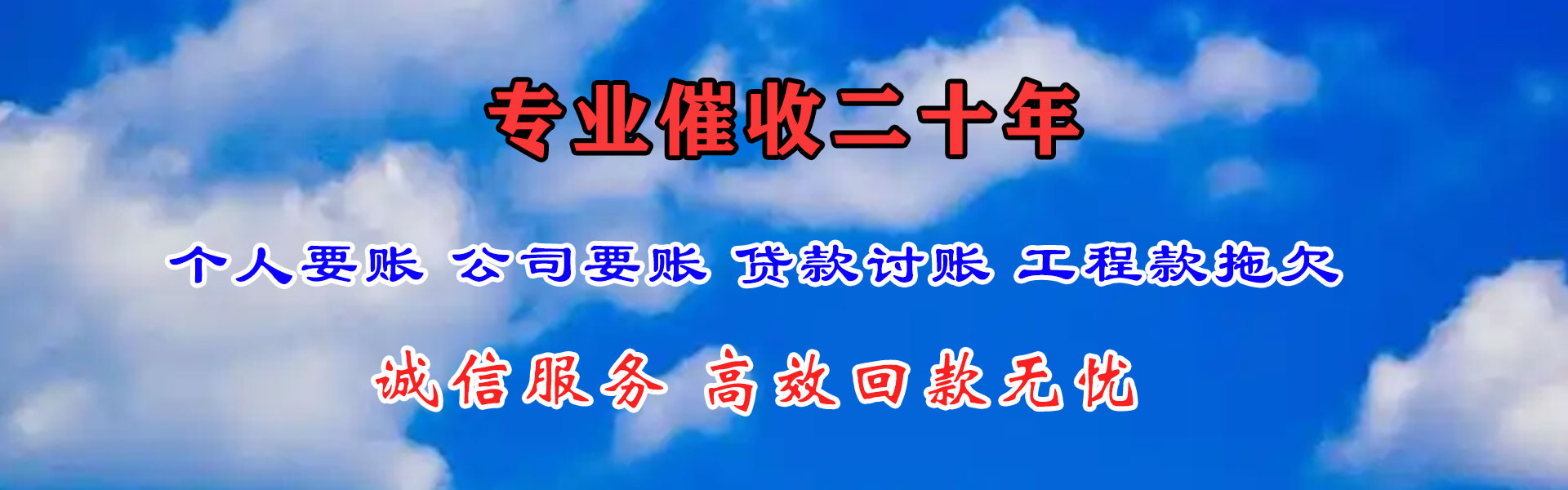 吴兴收账公司