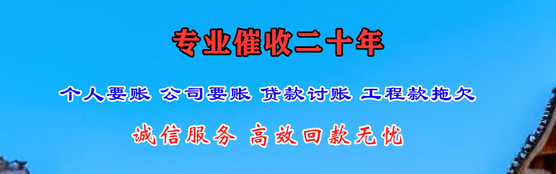 吴兴讨债公司